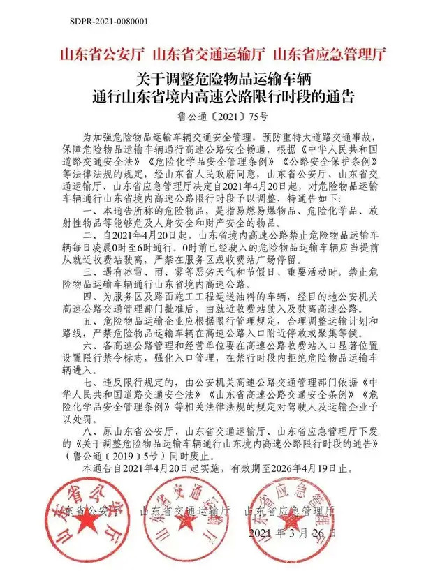 <a href='http://m.deep-3.cn' title='危險品運輸' >危險品運輸</a>