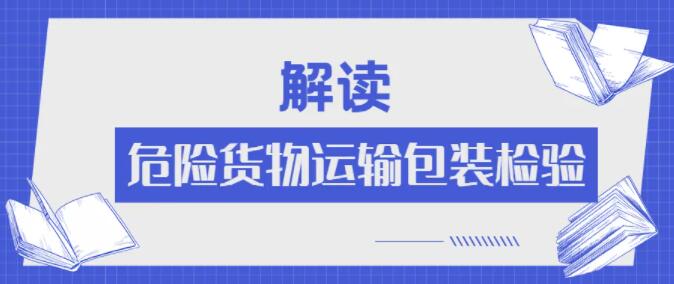 <a href='http://m.deep-3.cn' title='危險品運輸' >危險品運輸</a>