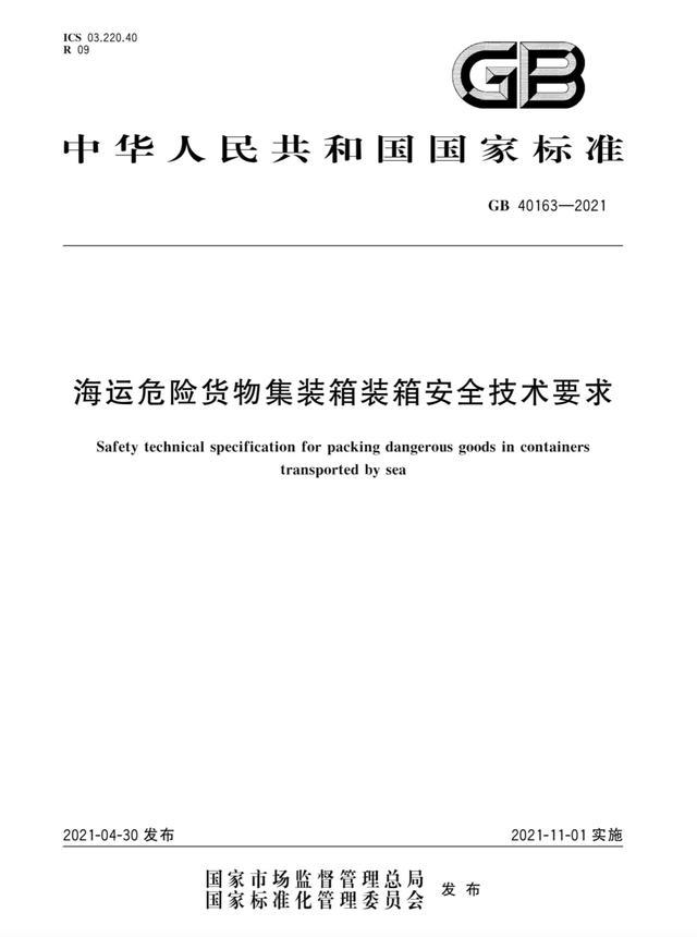 <a href='http://m.deep-3.cn' title='危險(xiǎn)品運(yùn)輸' >危險(xiǎn)品運(yùn)輸</a>