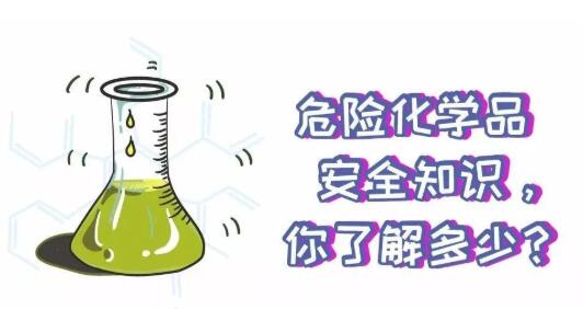 危化品運輸