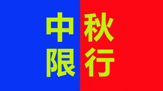 <a href='http://m.deep-3.cn' title='危險品運輸' >危險品運輸</a>