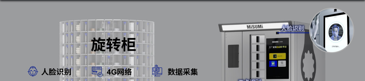 MISUMI PASS智能購(gòu) 量產(chǎn)工廠數(shù)字化解決方案