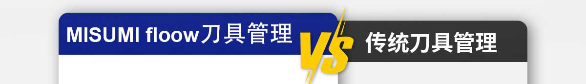 PASS刀具智能管理