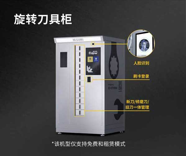PASS智能刀具柜機型介紹