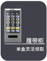 履帶柜