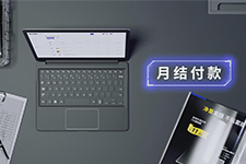 月結支付